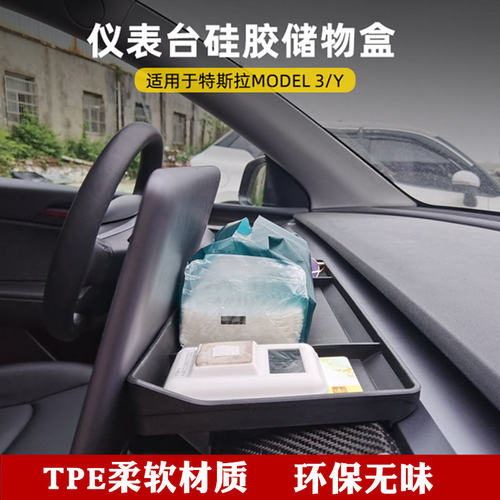 适用于特斯拉Model3Y屏幕储物盒纸巾托盘置物架仪表台etc支架内饰