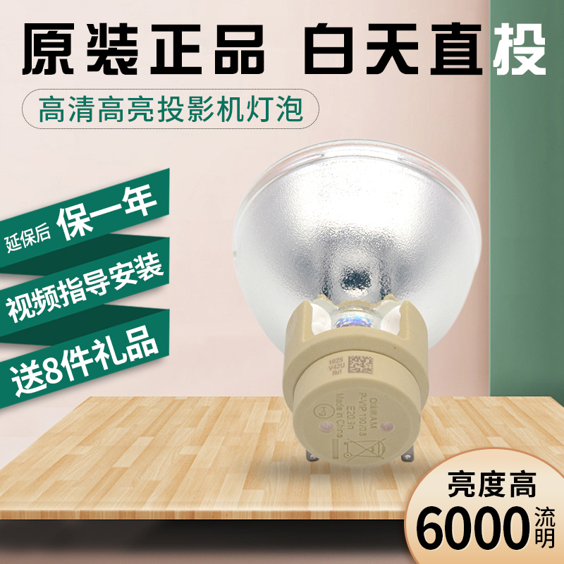 投影机灯泡丽讯D5290U/D5380U