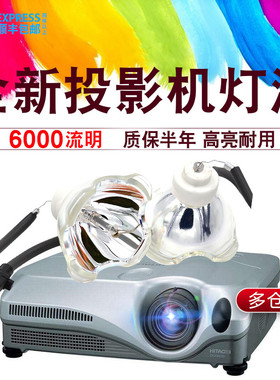 HSCR230日立投影机灯泡CP-HX3080CP-HX4050CP-HX4060CP-HX4080HCP-6200XCP-X455投影仪灯泡