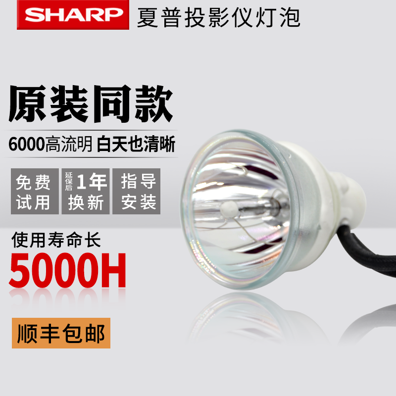 SHARP夏普投影机灯泡SHP110 SHP119 XG-J330XA/J830XA/J630XA/J326XA/M832XA/M830XA/M826XA/E820SA 影音电器 灯泡 原图主图