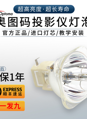 原装Optoma奥图HD6800/CM10/EP7479/DK332/EP771/TX771/EP747A/747N/EP747H/EP747T/EP7477码投影机仪灯泡