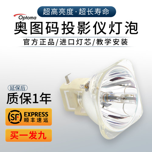 原装optoma奥图投影机灯泡包邮
