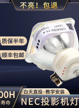 全新通用原装投影机灯泡NEC NP14LP NP15LP NP16LP NP07LP NP37LP NP32LP投影仪灯泡