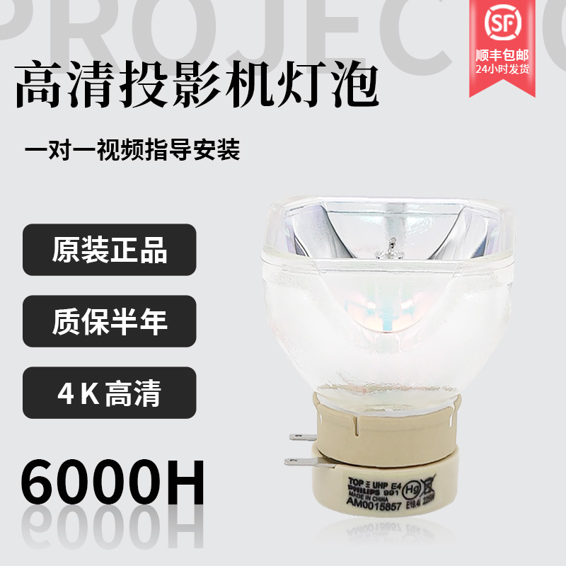 原装高清投影机灯泡全新顺丰包邮
