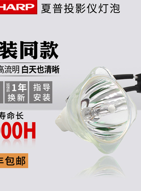 夏普投影仪灯泡XR-U2530XA U255XA MX430A PG-LS2000 LX2000  LW2000 U255XA FW370A  U2530XA夏普投影仪灯泡