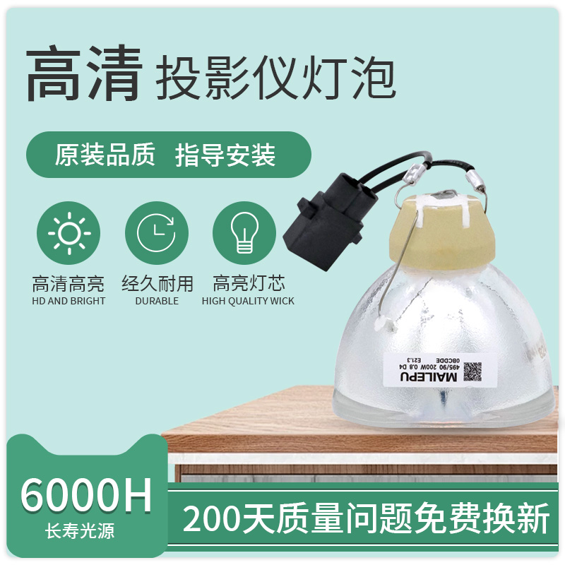 爱普生集大成适用于投影机灯泡