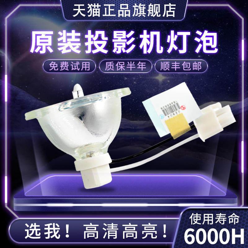 原装灯泡明基全新投影机灯泡