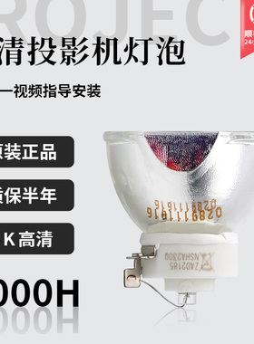 适用ASK 投影仪灯泡S2280 S2330 S2350 C1500 C2301 C2261 S1200 C2300 C2320 S1210 S1220 S1320投影机灯泡