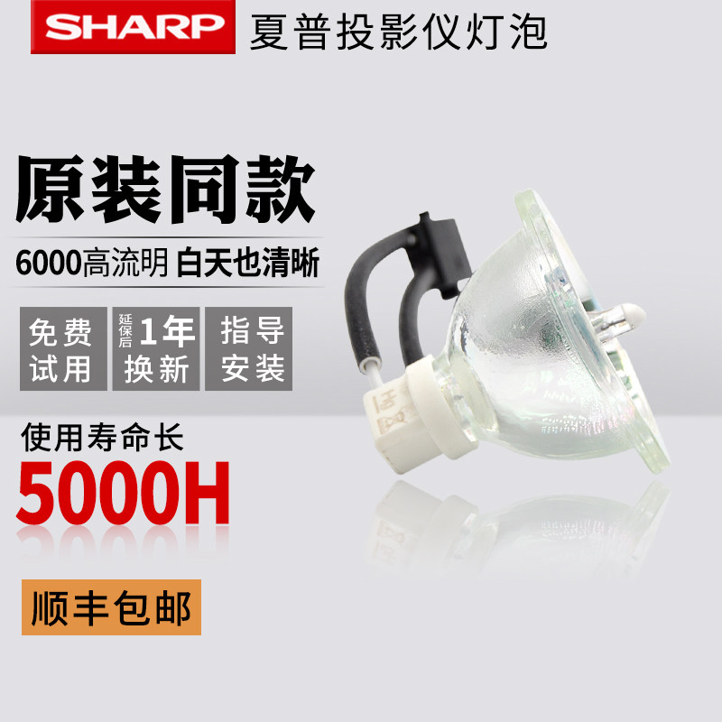 原装投影机灯泡夏普包邮
