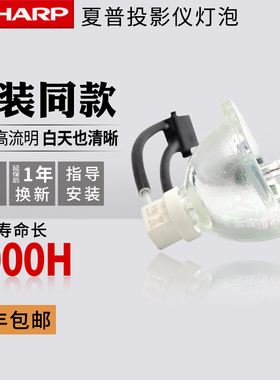 原装夏普SHARP XG-D3020XA D3050XA投影机灯泡投影仪灯泡
