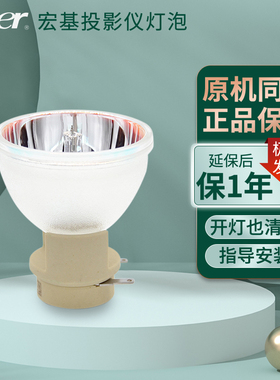 原装宏基投影机灯泡 X1240/P1340W/H7530D/X113P X112 P1203 X1140A X1213P D303 X1161A）