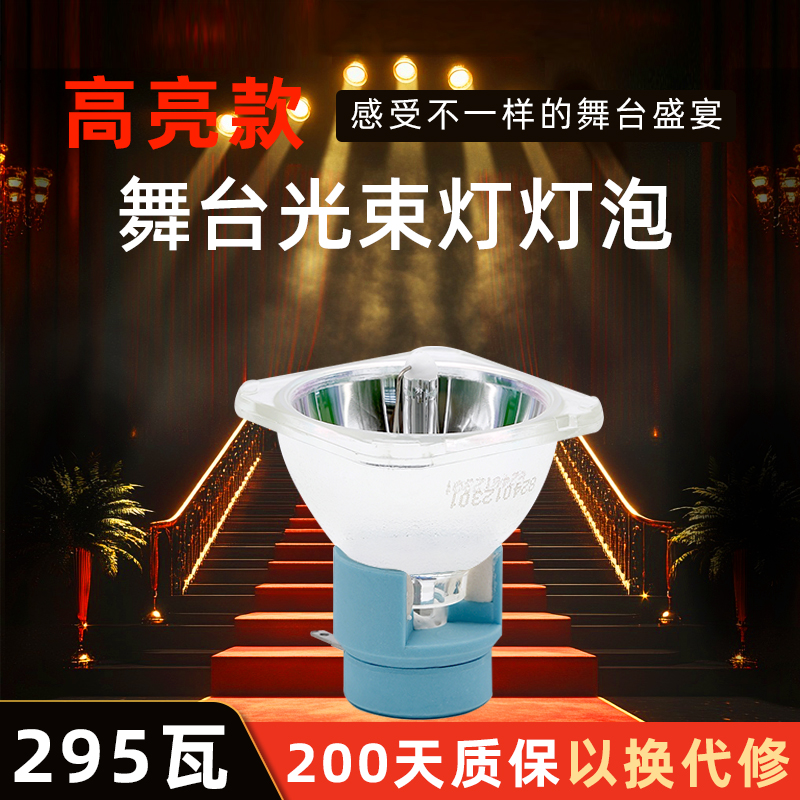 适用麦乐普光束灯灯泡灯泡