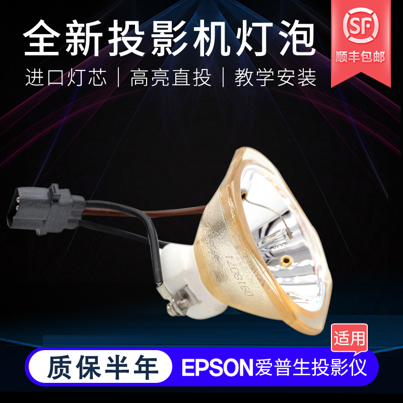 爱普生集大成适用于投影机灯泡
