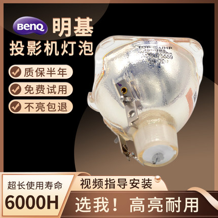 BenQ明基SW916 SP920 VH920 SX606C DP673 DP374 W401 PE7100 PE8250 DX760 DS760 TS537投影机仪灯泡