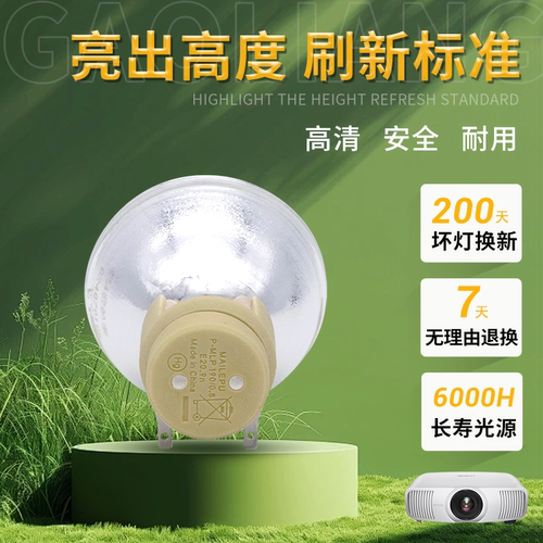 适用明基投影机灯泡质保半年