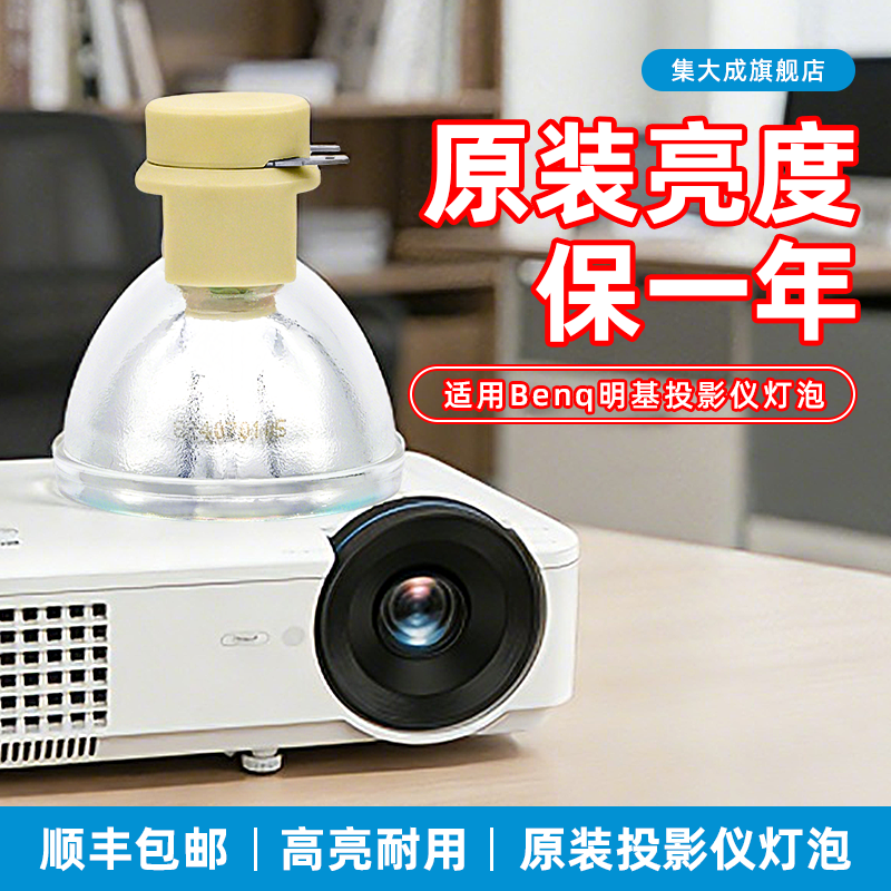 适用BenQ明基投影机灯泡W1070+ HD2041 W20AA TH682ST TH6307 MX3587 ES6540 W1080ST+ W1120投影仪灯泡