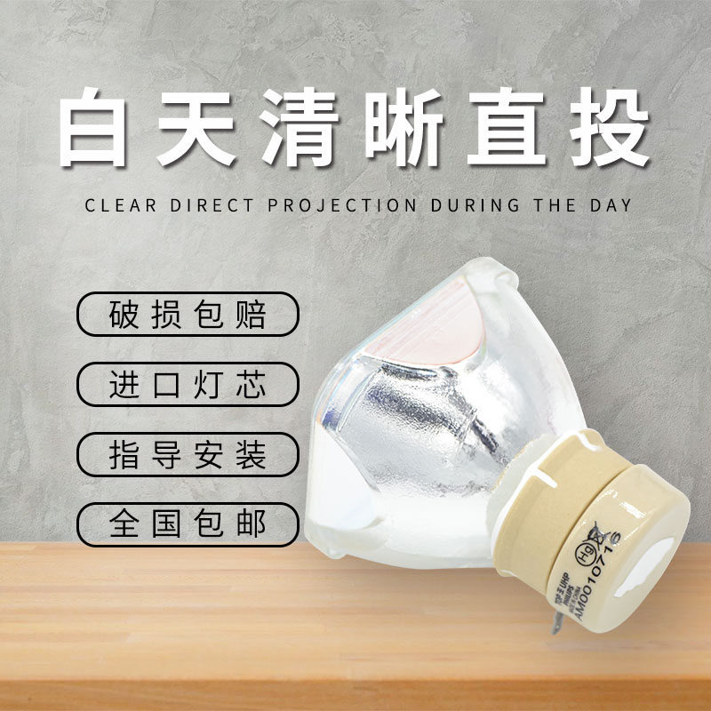 原装鸿合投影仪灯泡