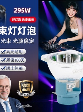 舞台光束灯295W灯泡5R200W 7R230W 9R260W 10R280W 15R300W 16R330W 17R350W 18R380W舞台摇头灯灯泡可批发