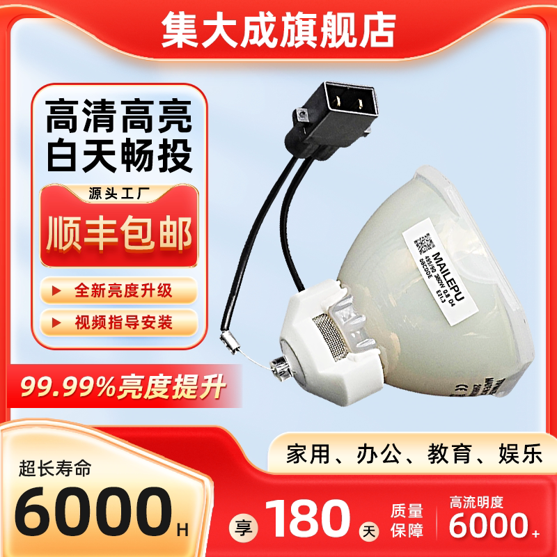 集大成适用于爱普生ELPLP76投影机灯泡CB-G6070W G6150 G6800 G6900WU G6270WNL G6370NL G6050WU投影仪灯泡