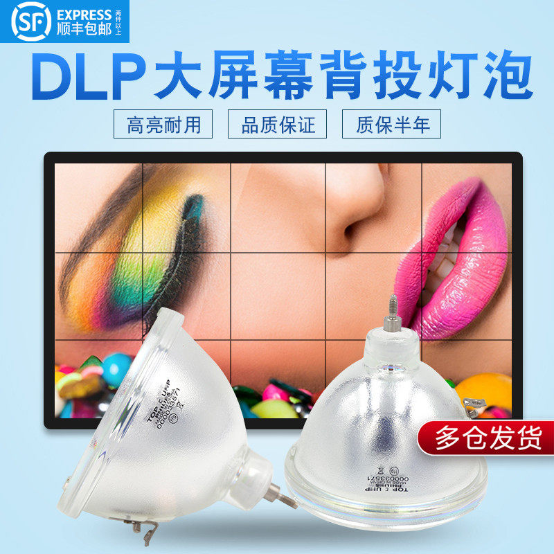 VTRON威创DLP大屏幕灯泡集大成TOP UHP120/100W1.0背投E23