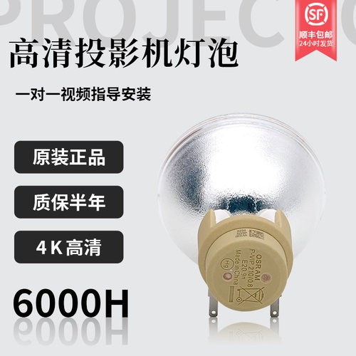 适用于原装投影机灯泡明基高清