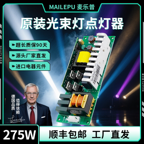 光束灯摇头灯配件电源板