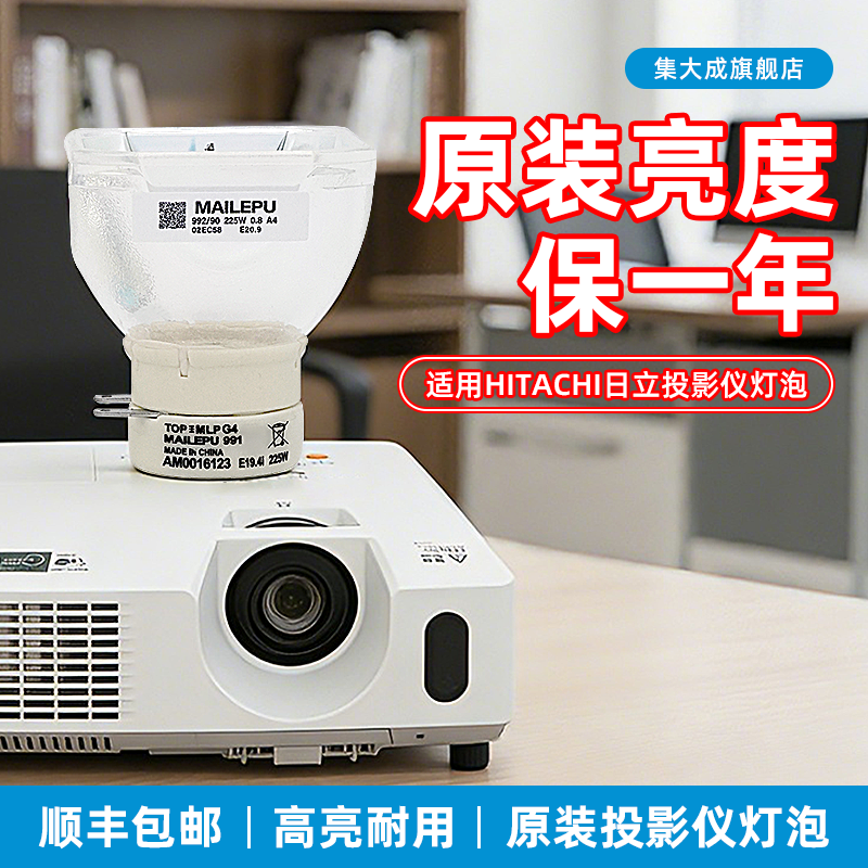 适用日立投影机灯泡HCP-201X 200X 345X 340X 325X 300X 280X 247X 245X 240X 845X K29EK28+D330X投影仪灯泡