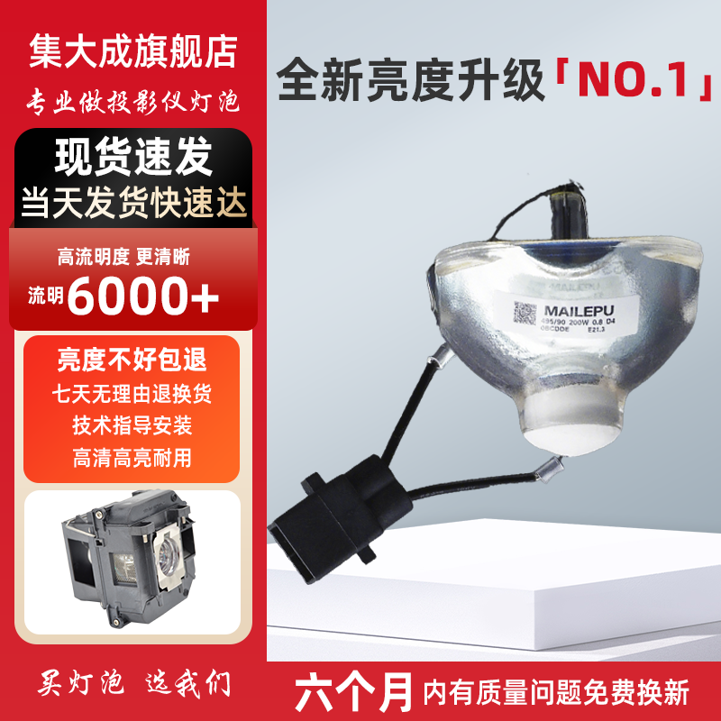 适用于爱普生ELPLP60投影机灯泡