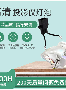 集大成适用于爱普生投影机灯泡 EB-C2080XN  ELPLP61 投影仪灯泡