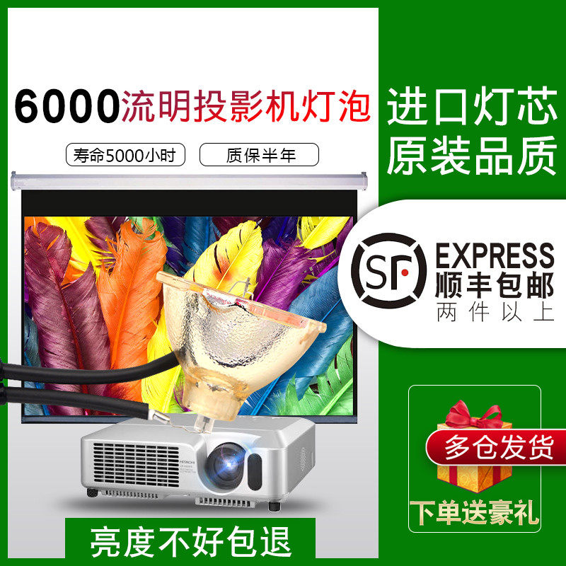 HITACHI日立HCP-2250X 2700X 3250X 2750X U26E U26W U27E U27S U32S U25E U25N U35E投影机仪灯泡