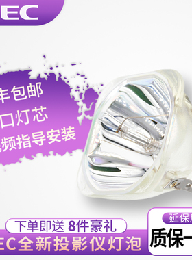 NEC投影仪灯泡 NP3250W+ NP3250+ NP3200+投影机灯泡/投影仪灯泡NP06LP