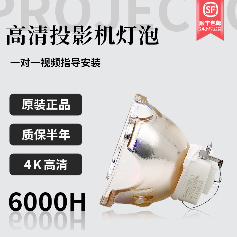 适用高清投影机灯泡质保半年全新