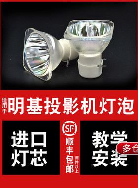 BENQ明基投影机灯泡MX308C  MS615  MX761  MX760  MP524  MP625P投影仪灯泡