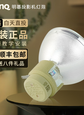 BenQ明基投影机灯泡明基MX3083ST TH681 PX9710 MX602 TX6357 H9500 EP4010 SP8526投影仪灯泡