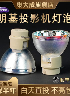 适用BENQ明基投影机仪灯泡EW7268 ED8D7 SP9704 PX7827 ML8090 H9410 EX9559 MW721 MX716 MH684 MH741