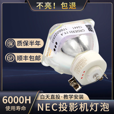 日产投影机灯泡NP430CNP630C