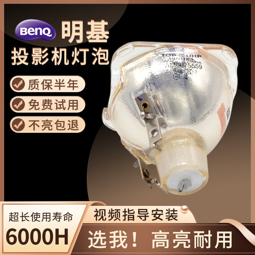 适用灯泡明基全新投影仪灯泡