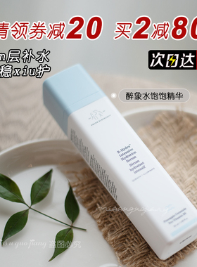 品牌授权正品保证醉象水饱饱精华