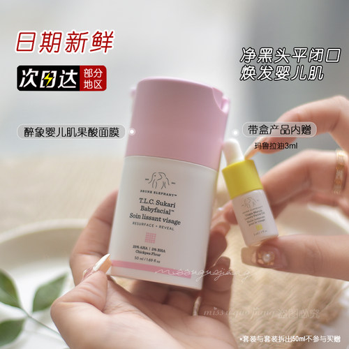 品牌授权正品保证醉象果酸面膜