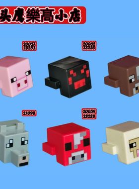 乐购我的世界拼插积木人仔配件19727零件蜘蛛头猪表情羊表情麋鹿