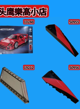  法拉利F40 10248零件车辆挡风玻璃1x12x4装饰19212配件20762板