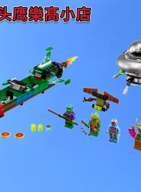 乐购积木T罗基特天空大罢工79120人仔配件多纳泰罗突变博士奥尼尔