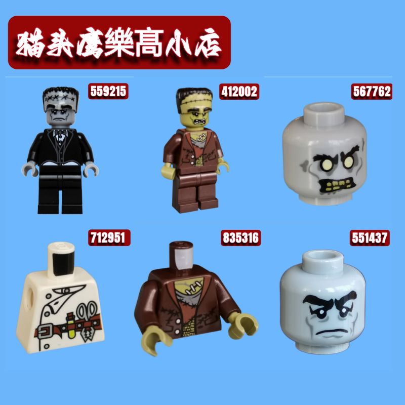 樂髙怪物战士拼插积木人仔配件10228配件9464零件怪物管家表情身