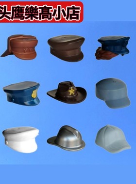 乐购小店人仔配件15530/13565/28430警帽15601消防头盔92762帽子