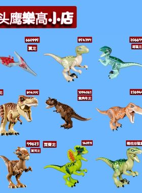 乐购积木 侏罗纪霸王龙牛冥河翼迅猛双脊双冠重爪鸡恐龙75930配件