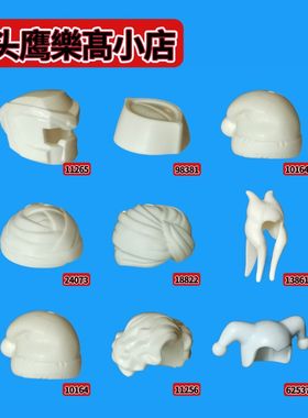 乐购小店 拼插积木人仔配件13861白帽子24073老奶奶头发11256头发