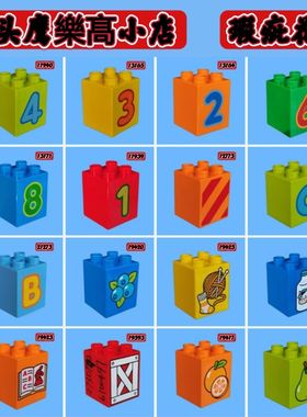 乐购10954大颗粒德宝10558数字火车2x2高砖图案砖31110配件10847