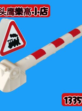 正品乐购大颗粒火车轨道10882带红色条纹的乐高路障 13359/14269