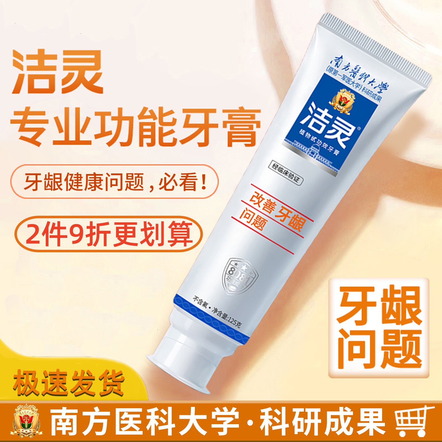 洁灵改善牙龈问题牙膏护龈坚固牙龈健齿牙周护理肿痛清火口腔健康