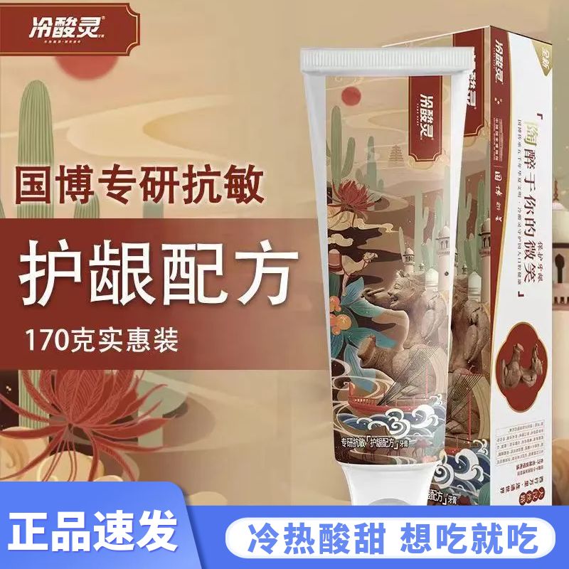 冷酸灵专研抗敏护龈配方牙膏